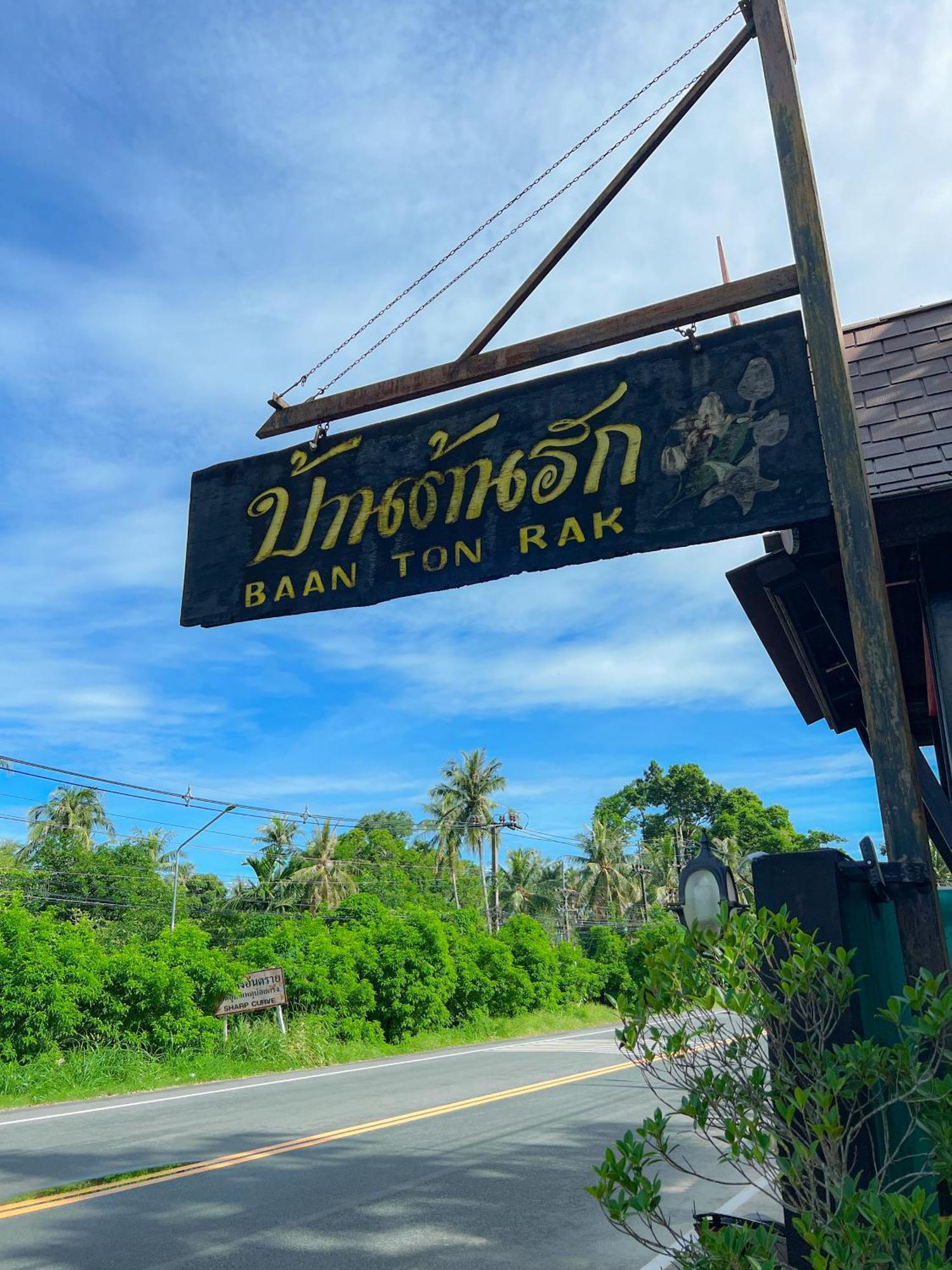 Baan Ton Rak Boutique Resort Ко-Чанг Екстер'єр фото